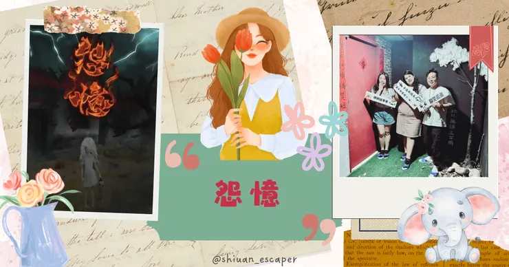 🐘 闇間工作室【怨憶】