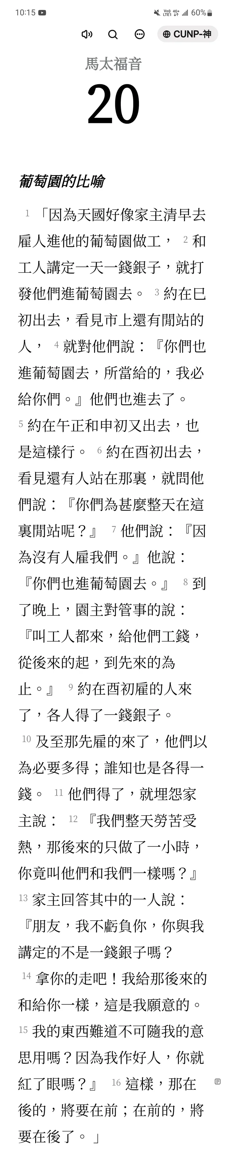 聖經經文節錄 / 資料來源：林鴻鈞@並木居，使用聖經APP手機截圖