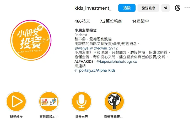 圖片來源：翻攝自小朋友學投資