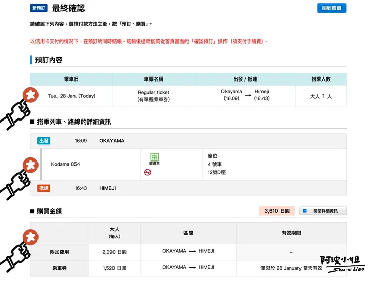Step 09：再次確認所有資訊
