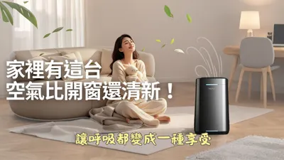 濾網換到心累又好貴？果凍潔莉幫你選這台來解決！