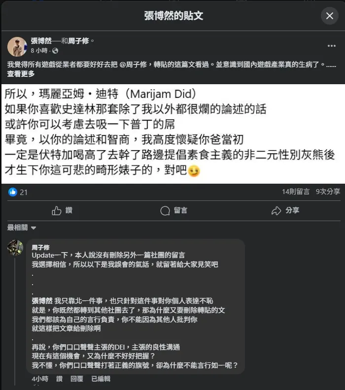 某人指責我並轉貼各大社團的貼文