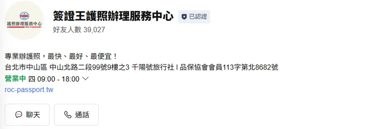 簽證王護照辦理服務中心聯絡資訊