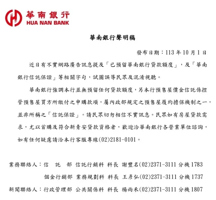 資料來源：華南銀行官網