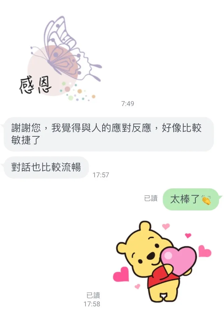 做完隔天面對人群的反饋