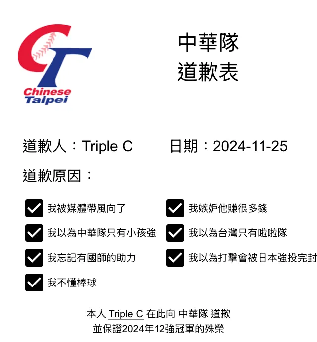 最後附上屬於我的道歉表