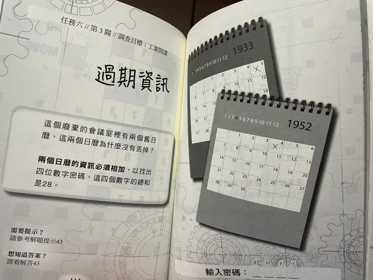 月曆謎題