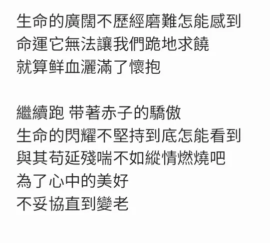 片頭曲”追夢赤子心”歌詞-3