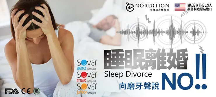 睡眠離婚正流行，真的需要嗎