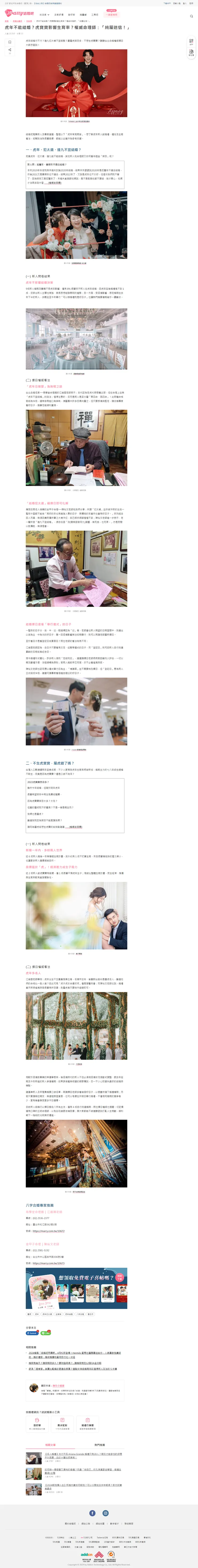 虎年不能結婚？虎寶寶影響生育率？權威命理師：「純屬迷信！」