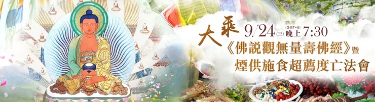 一般時期~~~與冤親債主化解的超渡法會