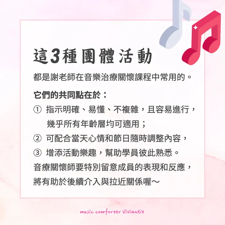 音樂治療小活動