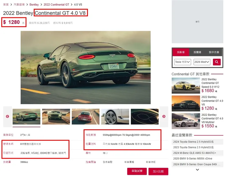 BENTLEY Continental GT 4.0 V8台灣新車價格、油耗、性能...等等。
