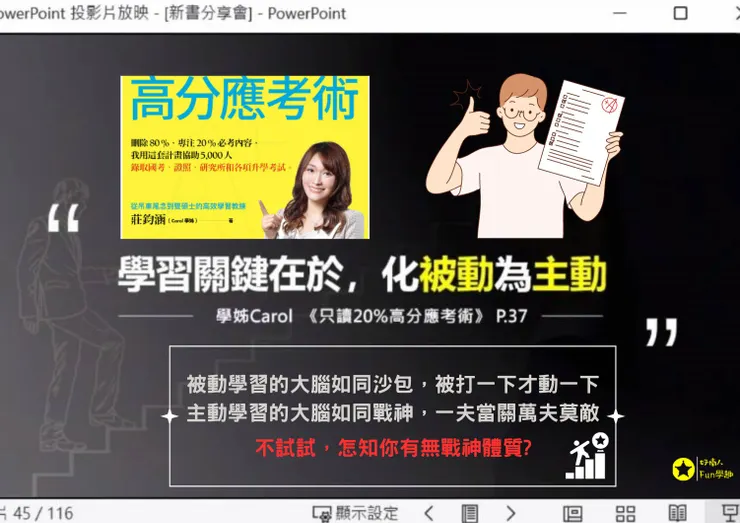 Carol 學姊線上講座