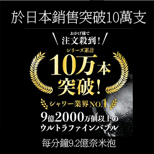 日本製MIZSEI【奈米氣泡】美肌舒壓蓮蓬頭SH23M Bubbly Misty 銀黑