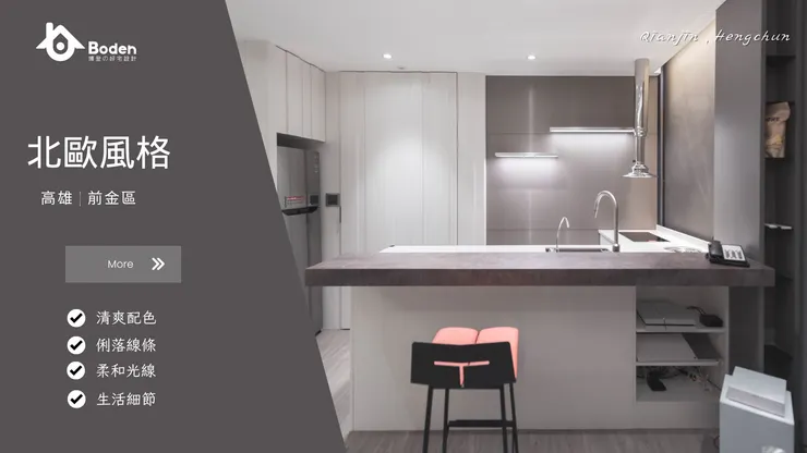 裝修風格 10:北歐風