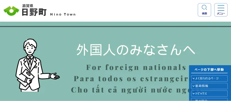 圖片來源：日野町官網
