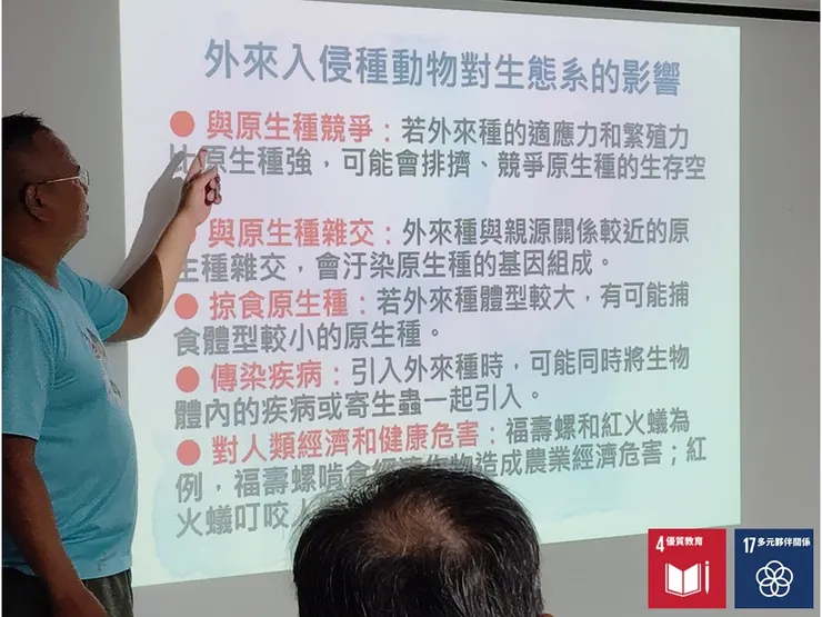 說明外來入侵種對原生生態的衝擊