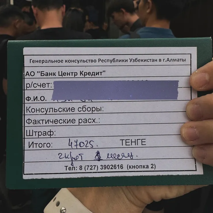 烏茲別克簽證繳費單，背面是空白的，上面沒有如何繳費的資訊