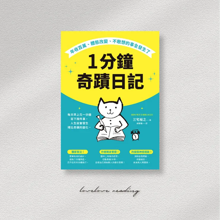 作者｜三宅裕之　譯者｜緋華璃　出版社｜方智／圓神出版 