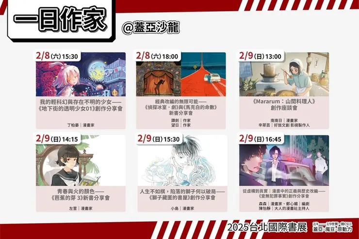 2025國際書展蓋亞沙龍演講節目表