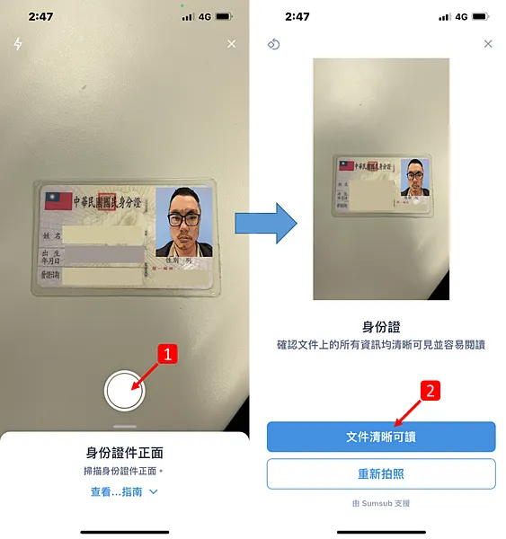 BTCC&nbsp;手機註冊教學，身份證