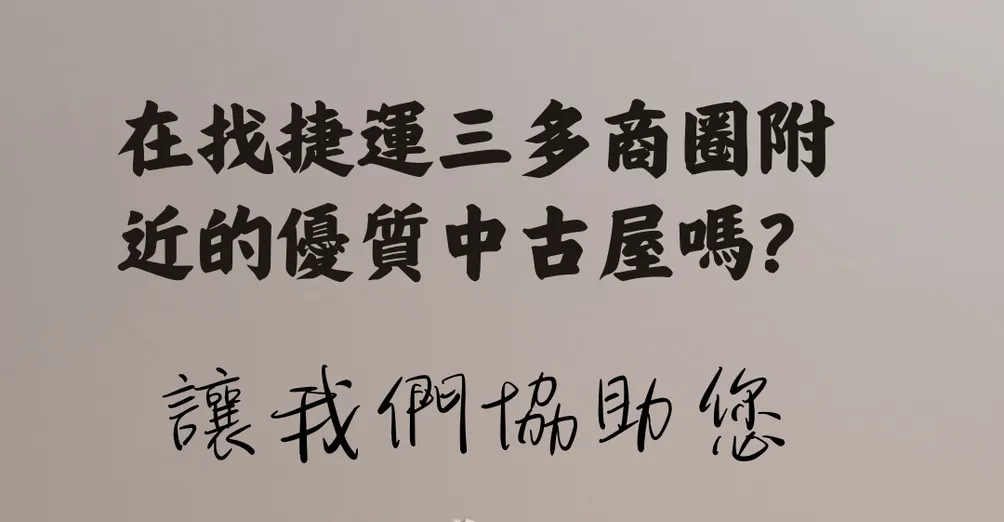 『高雄三多捷運特許加盟店』- TWHG.