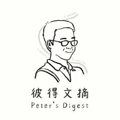 彼得文摘 Peter's Digest