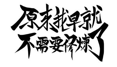 紫色竹子的浮雲谷