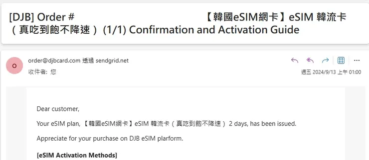 下單後立刻收到eSIM通知，覺得很快速又方便