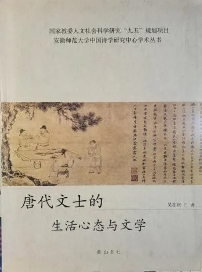 吳在慶《唐代文士的生活心態與文學》(李建崑攝影)