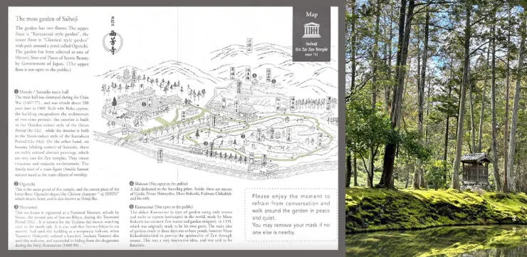 西芳寺紙本導覽地圖、我眼中最美的庭園一角|2024.03.01拍攝