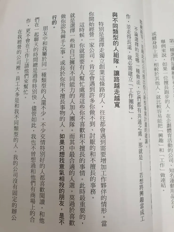 有不同專長組成的團隊才是最重要的。