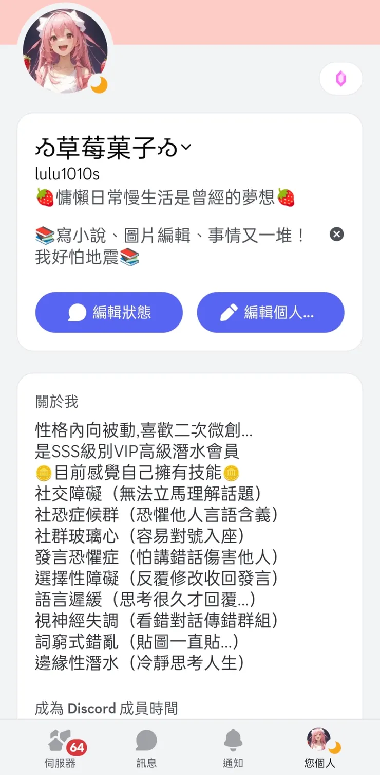 遊戲DC群...自己的介欄