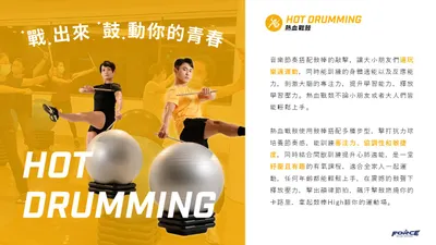 熱血戰鼓 Hot Drumming課程介紹