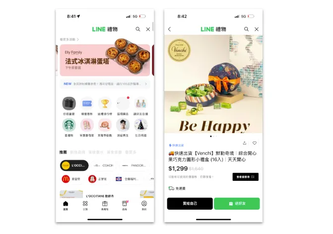LINE禮物首頁和商品詳情頁