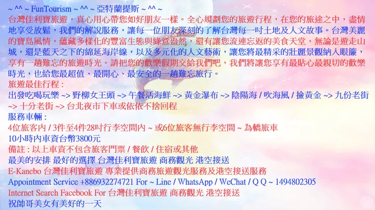 最美的安排 最好的選擇 台灣佳利寶旅遊 商務觀光 港空接送