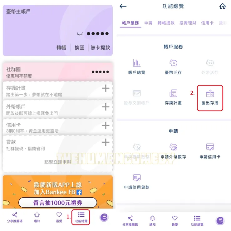 Bankee存摺封面 - 登入app > 功能總覽 > 匯出存摺
