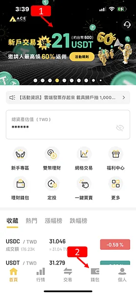 ACE交易所｜加密貨幣提領出金完整圖文教學(含交易賣出) 2023版