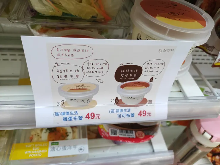 福得生活--雞蛋布蕾 & 可可布蕾