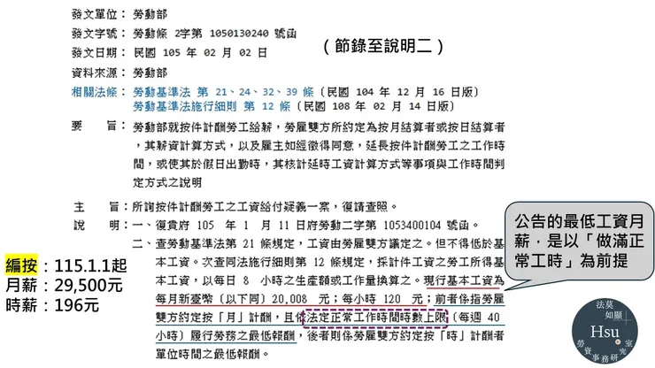 勞動部105年2月2日勞動條2字第1050130240號函