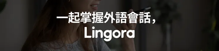 精通英語會話,盡在