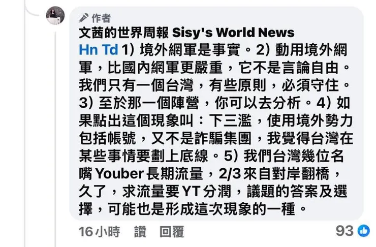 圖片來源：文茜的世界周報 Sisy's World News/Facebook