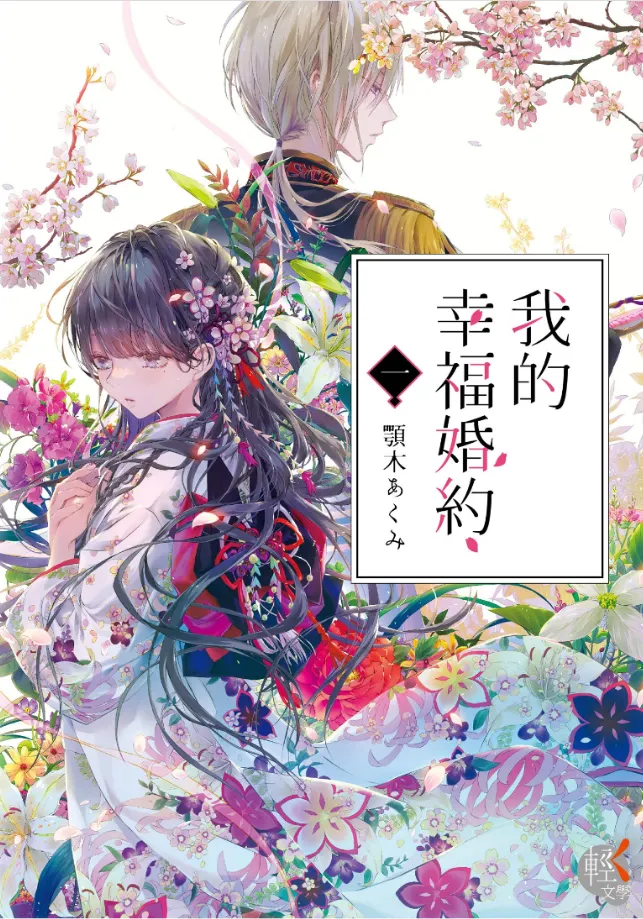 小說第一集封面