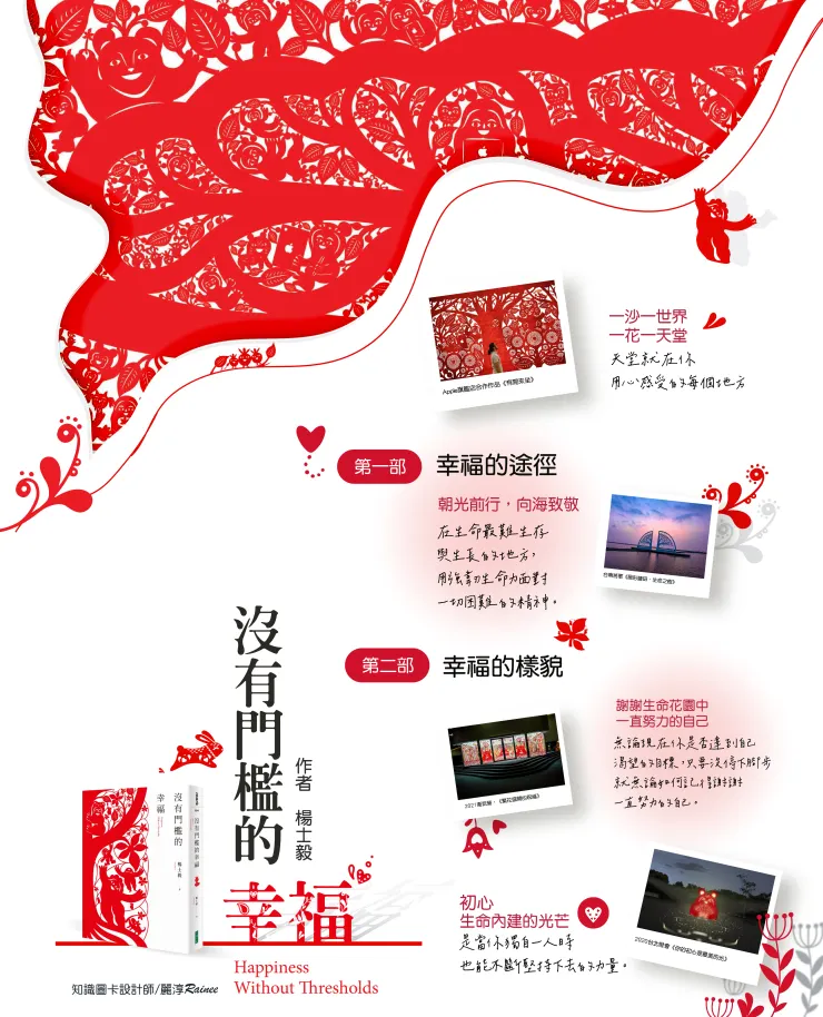 來源/沒有門檻的幸福．知識圖卡設計師/Rainee