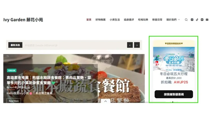 新增的廣告區塊,,不影響閱讀又能增加收益💪