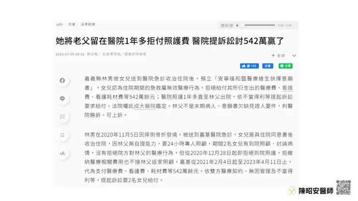 救起來以後家屬表示我沒有要救喔你們自己吸收成本