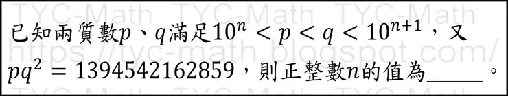 114年景美女中數學科教師甄試填充第1題