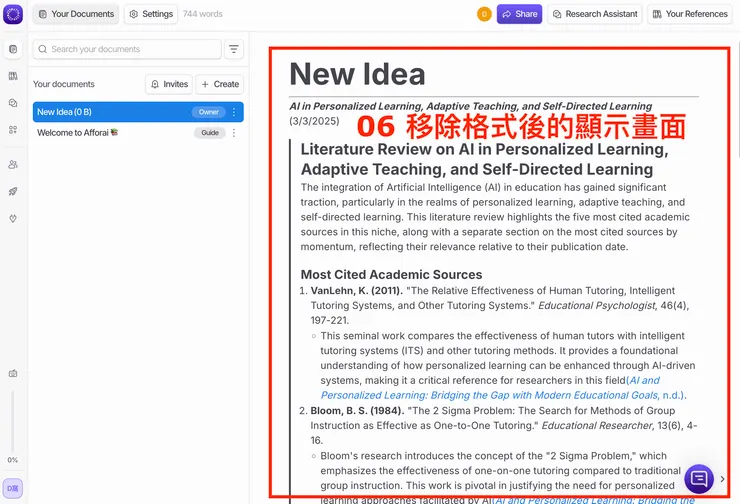 02 如何使用 Afforai|移除格式後畫面