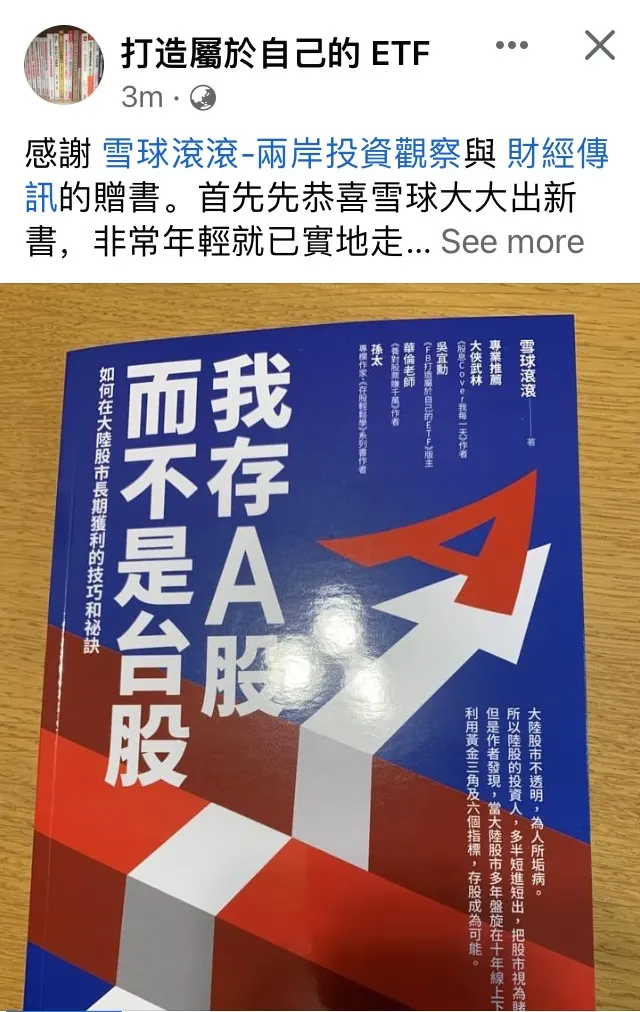 圖片來源：打造屬於自己的ETF FB